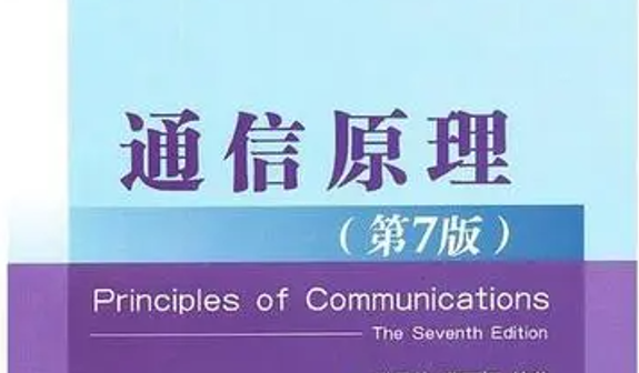 《通信原理》实验内容