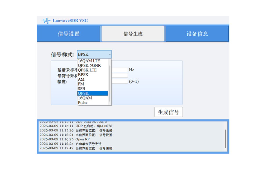 矢量信号源 LuowaveSDR VSG