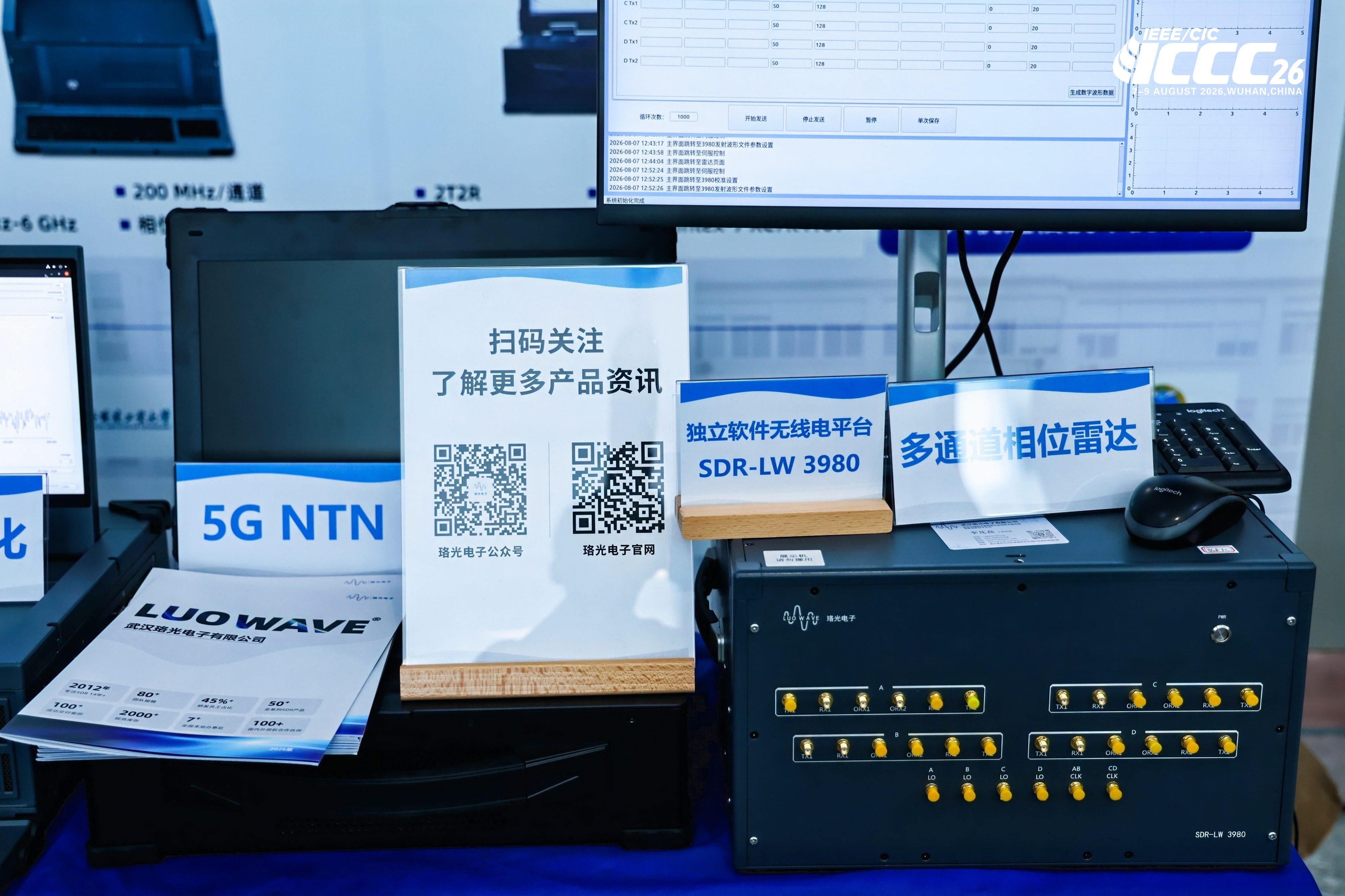 武汉 2026 ICCC中国国际通信大会 02 武汉 2026 ICCC中国国际通信大会 02