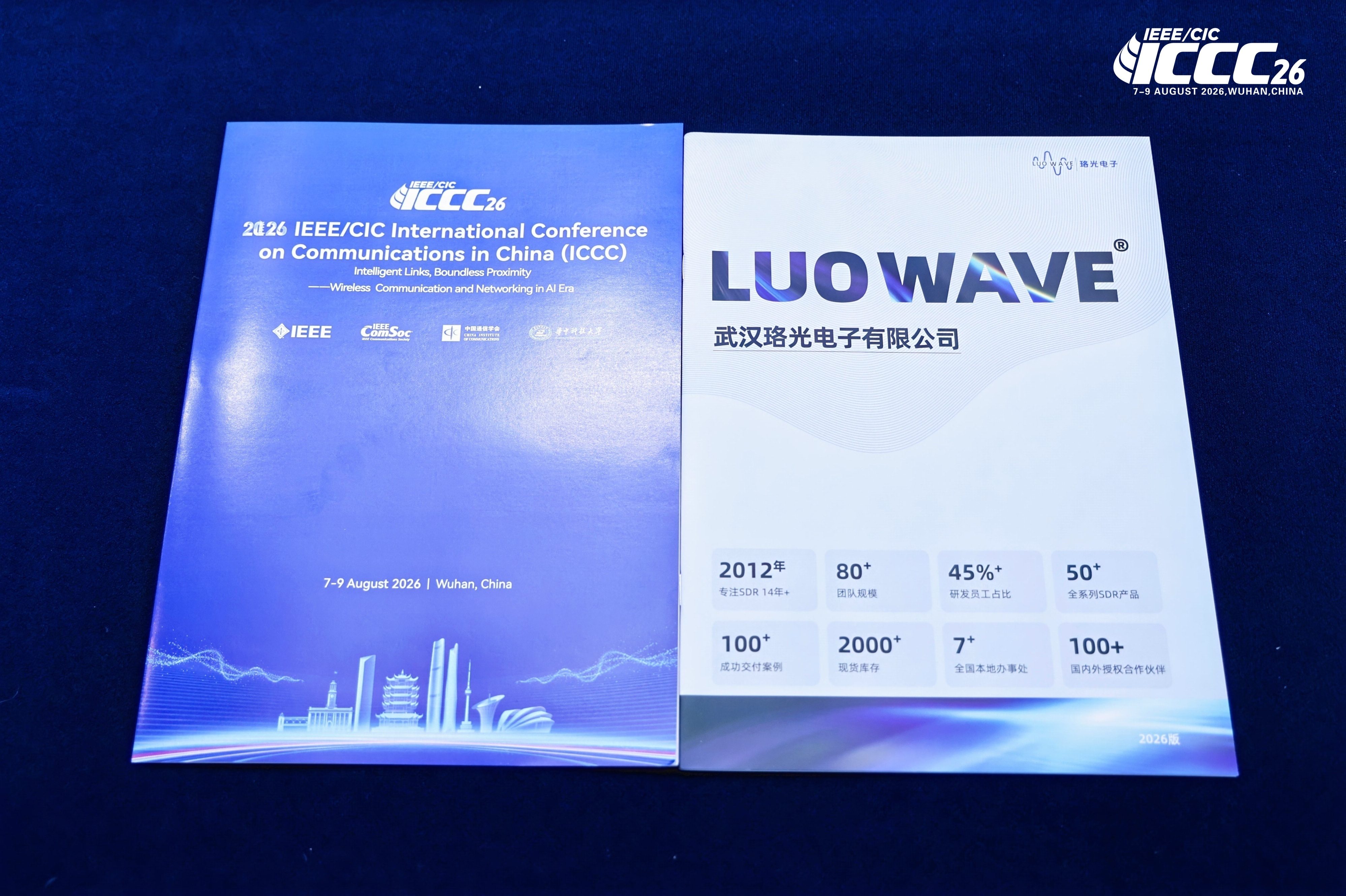 武汉 2026 ICCC中国国际通信大会 04 武汉 2026 ICCC中国国际通信大会 04